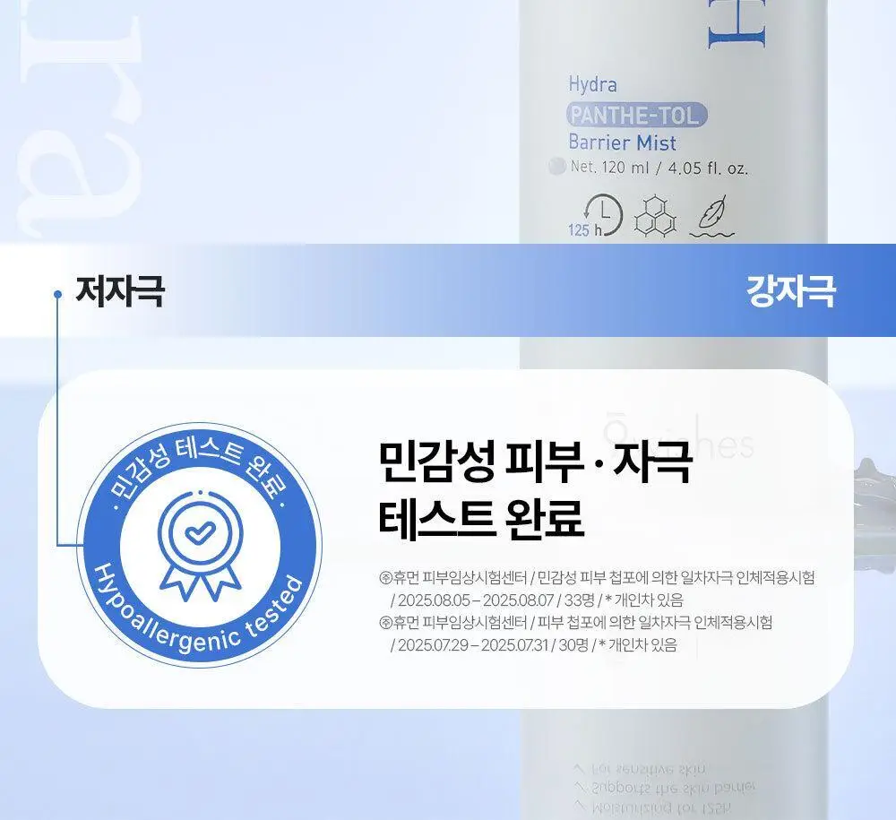 [장벽미스트/안개분사] 나인위시스 하이드라 판테톨 베리어 미스트 120ml 상세페이지 32